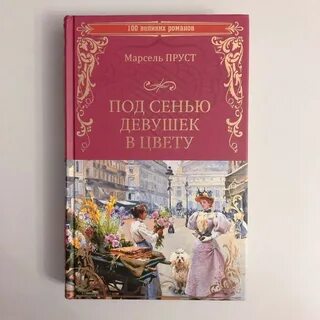 Под сенью