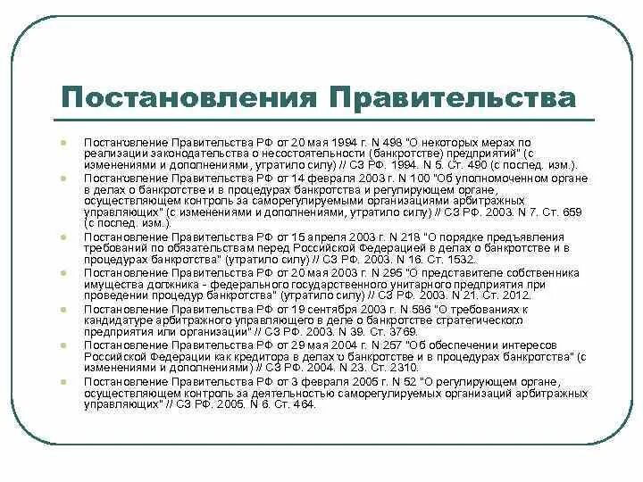 Постановление о банкротстве. Бюллетень банкротства смена арбитражного управляющего.