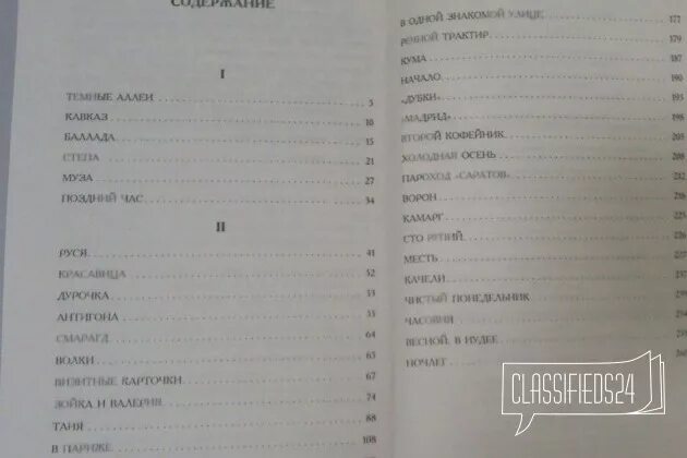 Дурочка Бунин. Тёмные аллеи Бунин сколько страниц. Дурочка Бунин иллюстрации. Бунин дурочка проблематика.