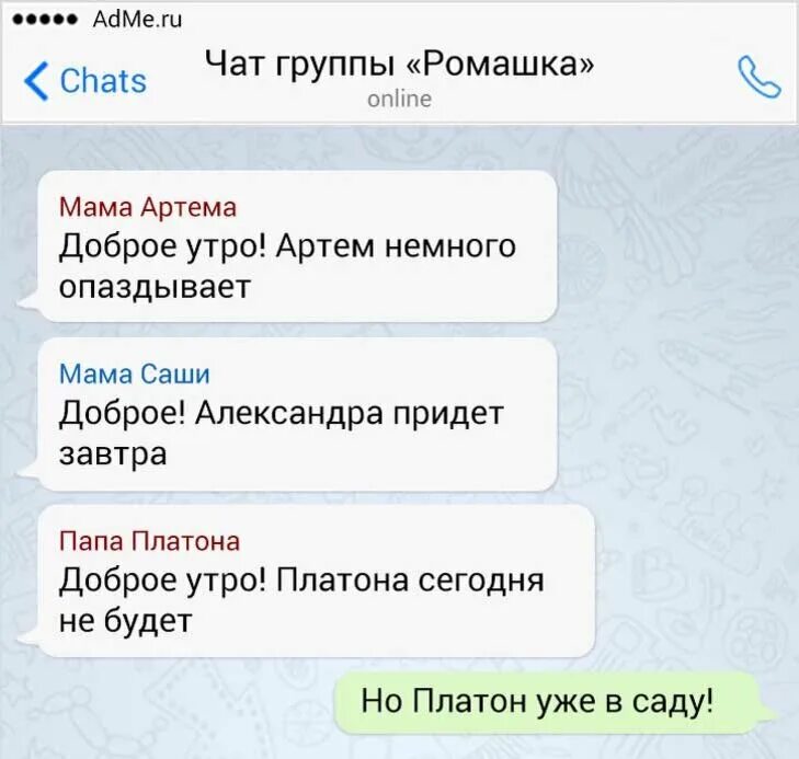 Родительский чат приколы. Смешные родительские чаты. Шутки про родительские чаты. Приколы из родительских чатов. Школьные переписки