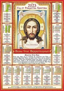 Какого числа спасы в 2023