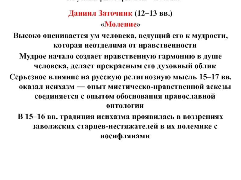 Моление даниила заточника автор. "Моление Даниила заточника" (между 1213-1237 гг.). Слово и моление Даниила заточника. Моление Даниила заточника анализ.