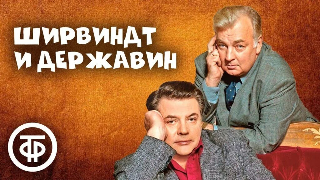 Ширвиндт и державин пародии. Ширвиндт и державин. ширвиндт и державин лучшее. ширвиндт и державин иностранка.