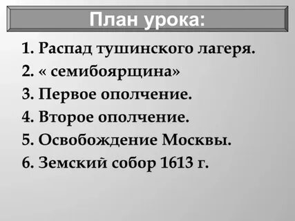 Тушинский лагерь распался