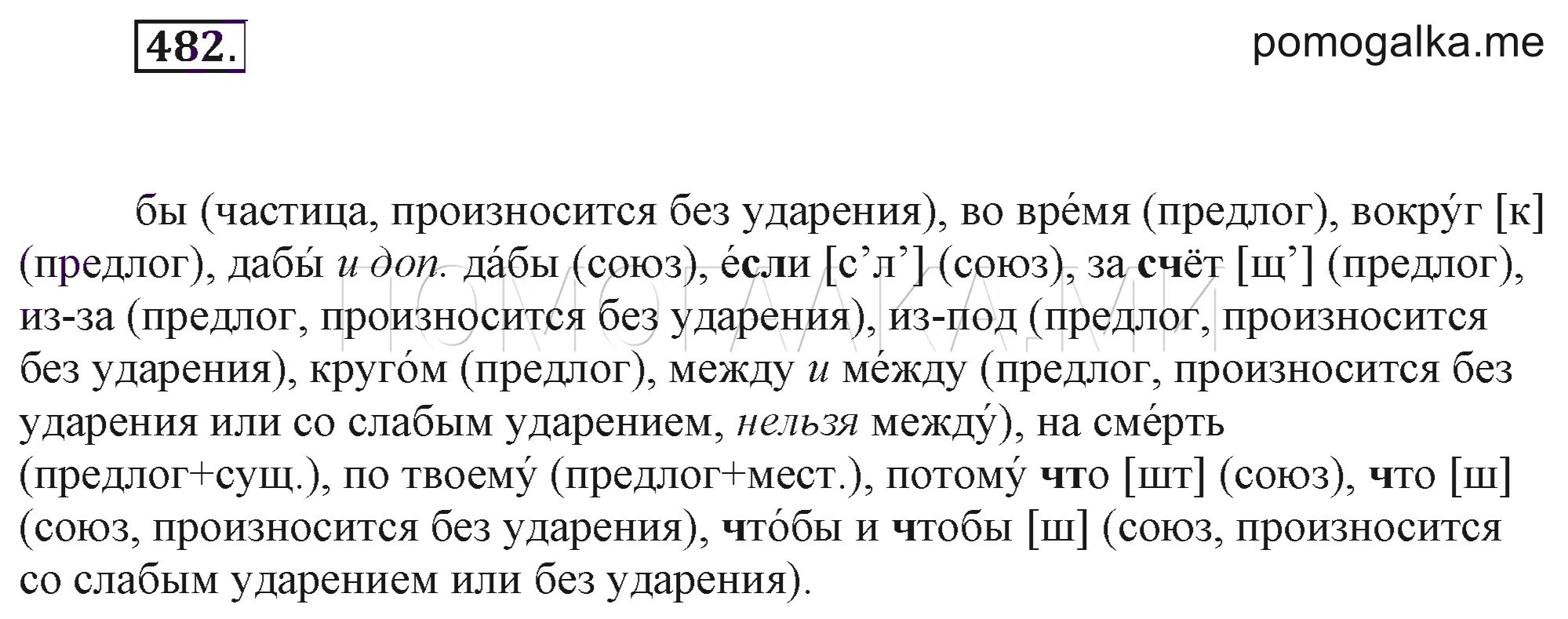 Русский язык 7 класс Разумовская. Номер 202 по русскому языку 7 класс Разумовская. Русский язык 7 класс Разумовская. Союзы.