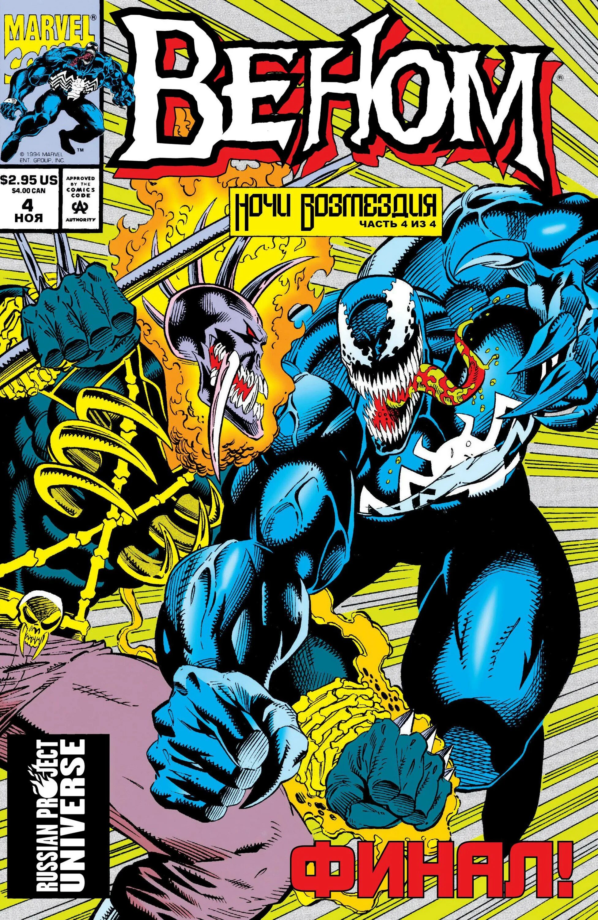 Venom scan