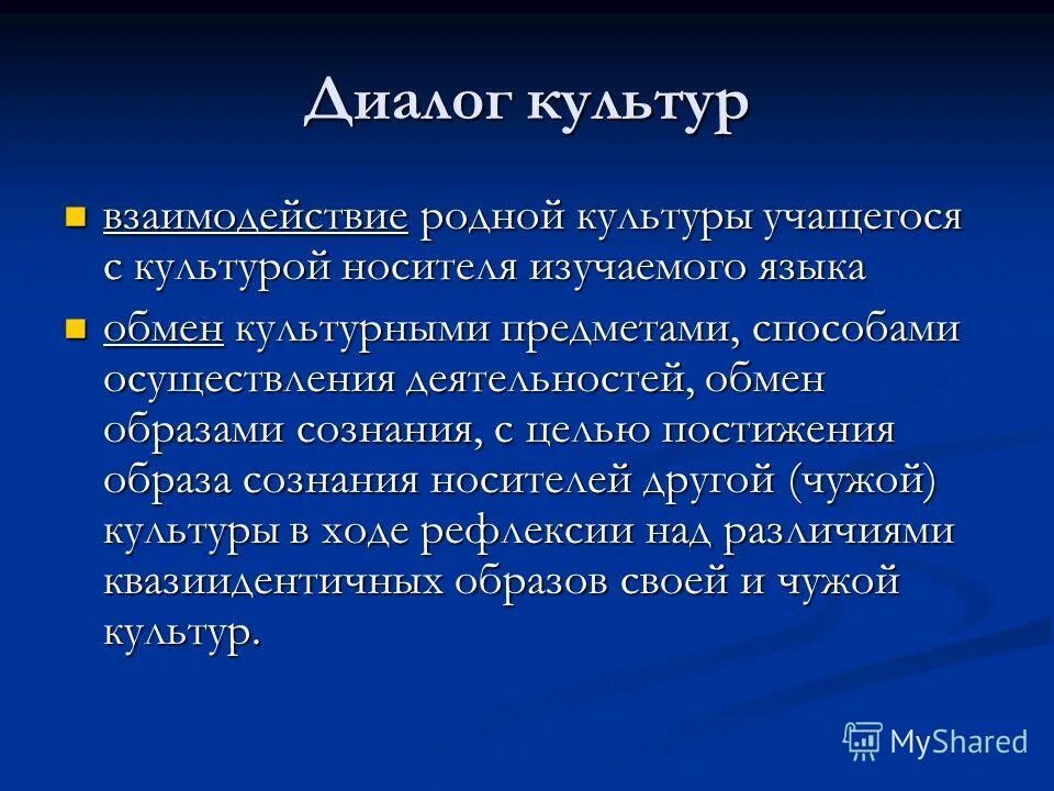 культуры носителей языка является. язык и культура. этнолингвистика. язык и культура презентация. язык и культура заключение.
