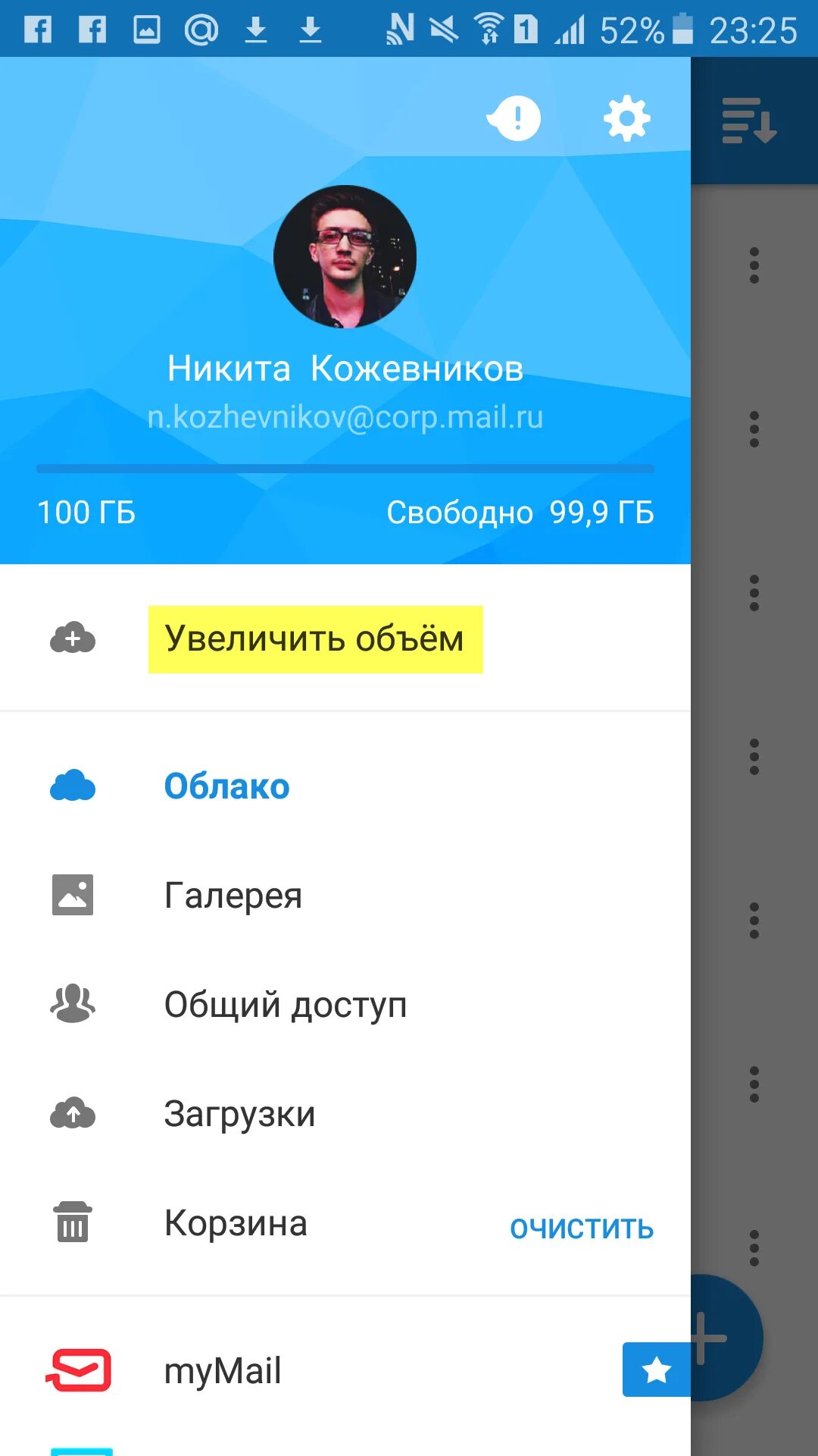 Как отключить облако майл на андроид. Как отключить облако. как отключить облако на андроиде. как отключить облако в майл ру с телефона. как отменить загрузку в облако майл с телефона андроид.