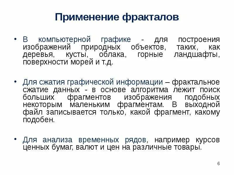 Фрактальное сжатие изображений. Фрактальное сжатие. алгоритм фрактального сжатия изображений.