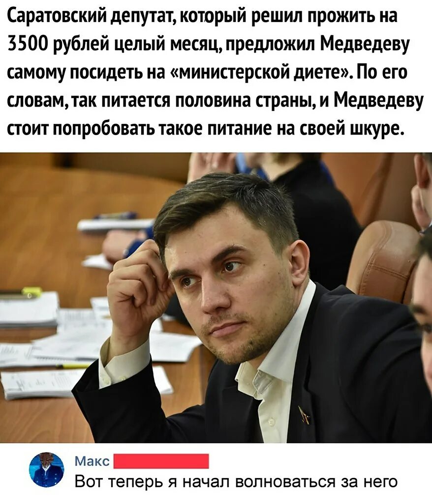 Депутат попробовал прожить на прожиточный минимум. Депутат с деньгами. Депутат прожил месяц. Депутат от кпрф. Депутат прожил месяц.
