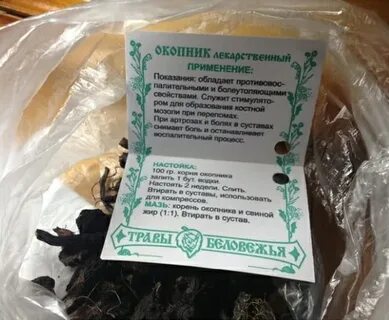 Окопник применение показания
