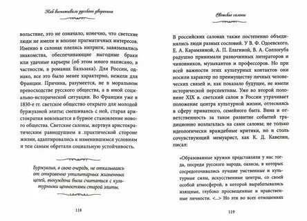 Муравьева как воспитывали дворянина