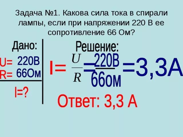 Закон Ома для участка цепи задачи. Задачи на закон Ома. Закон Ома задачи с решением. Решение задач по теме закон Ома. 3 какова сила тока в лампах