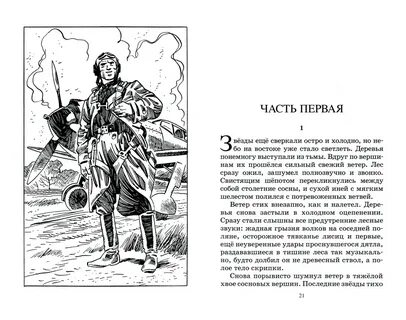 Читать повести о настоящем