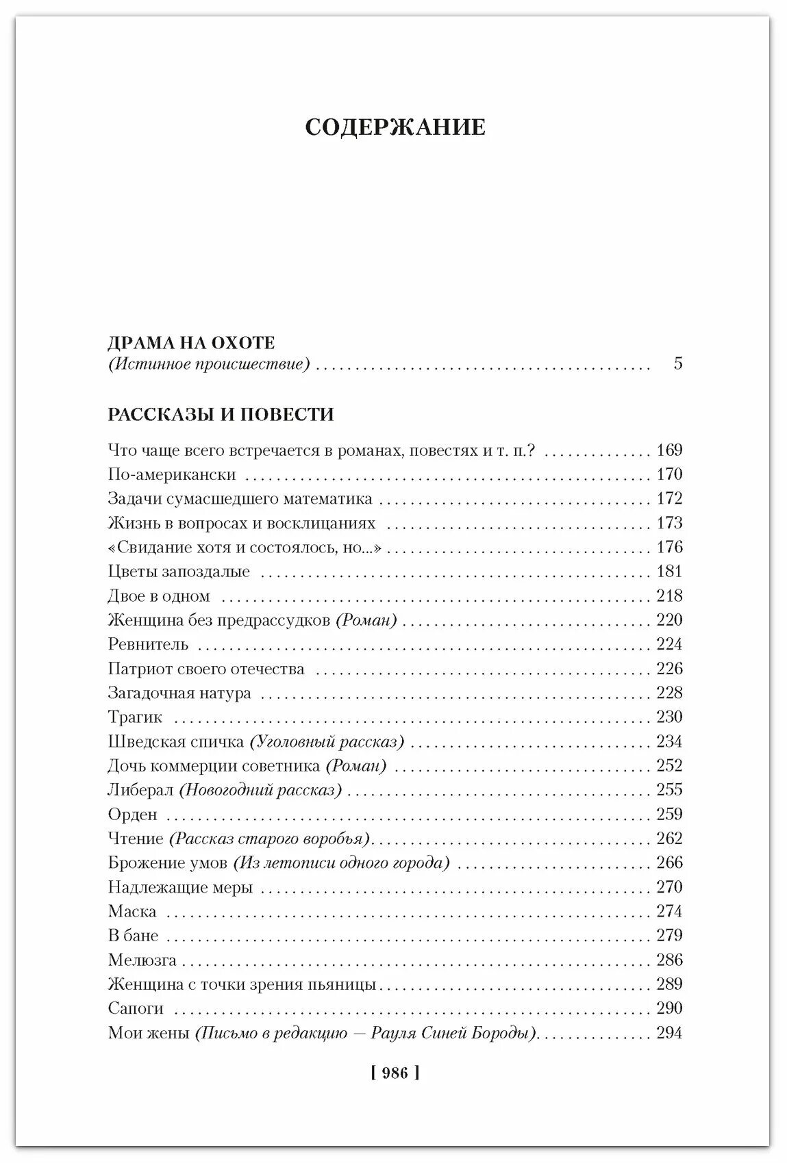 Драма на охоте чехов отзывы. Драма книги. Драма на охоте. Чехов драма на охоте купить книгу.