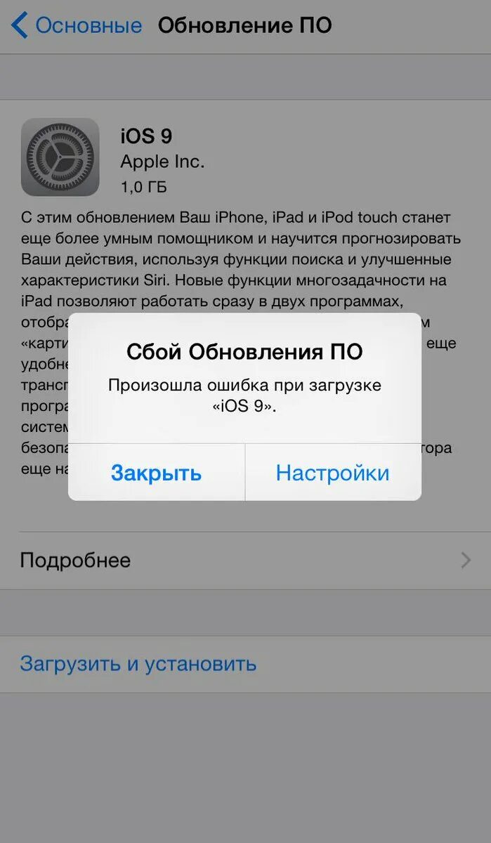 Ошибка при обновлении iphone. Обновление IOS. Сбой обновления по IOS. Загрузка обновления IOS. Обновление по iphone.