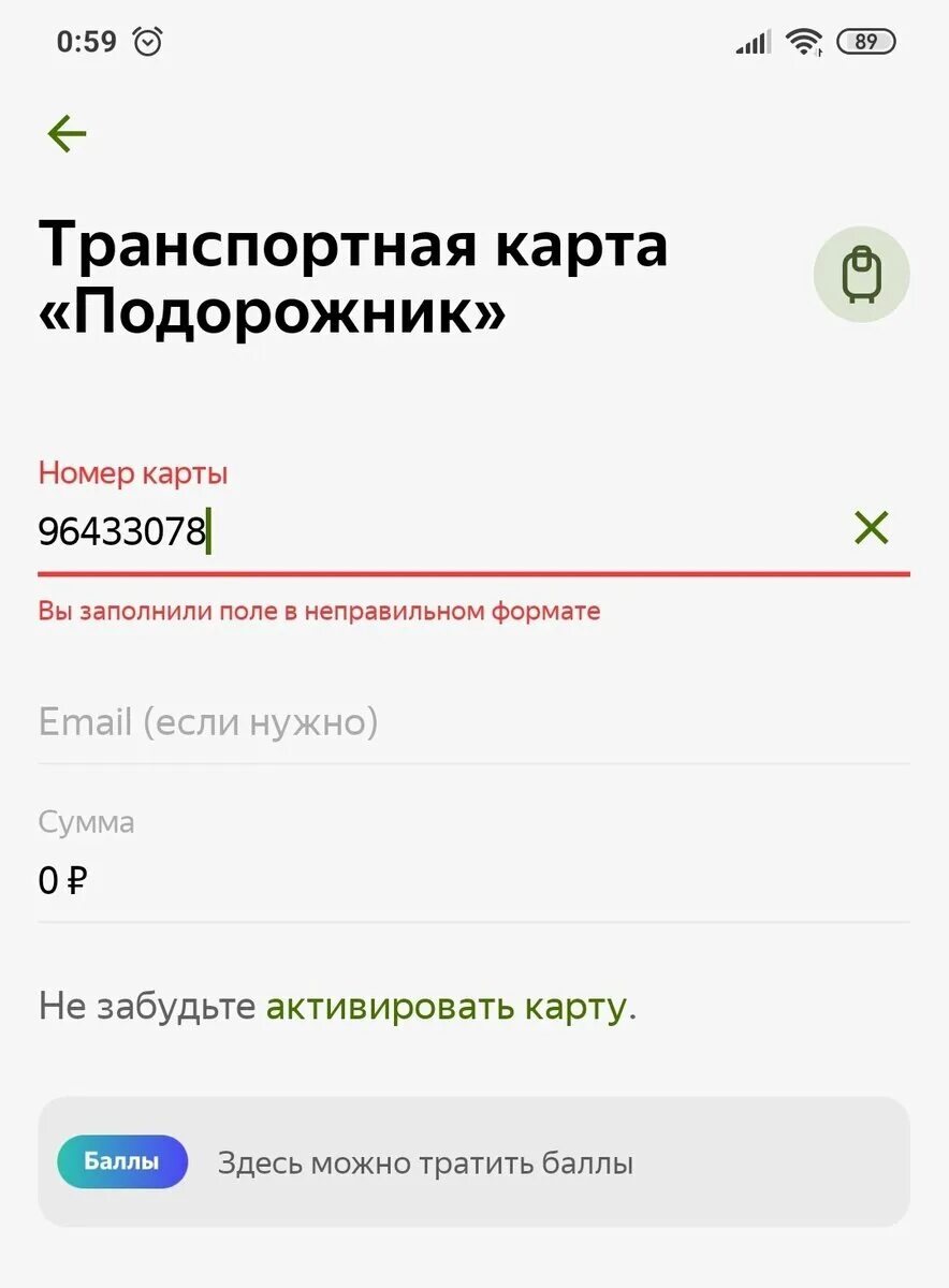 Пополнить карту подорожник без комиссии. Пополнить карту подорожник. Активация карты подорожника после пополнения. Активация карты подорожник СПБ. Приложение подорожник СПБ.