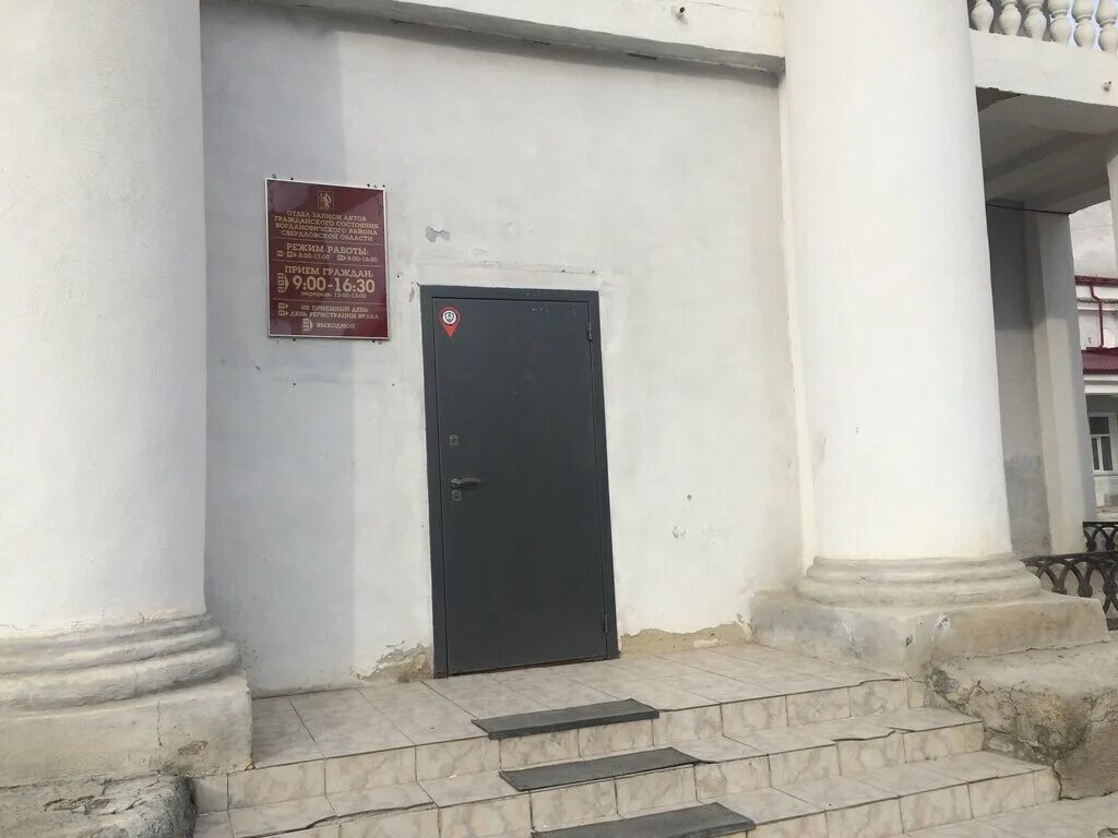 Отдел загс богданович. Красивый загс. Загс ревда свердловской. Отдел загс богданович. Где находиться загс в богдановиче.