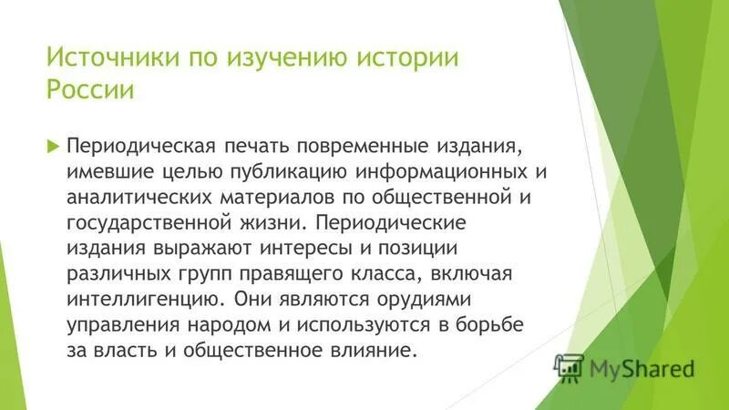 Выражает интересы народа. Роль России в мировой истории. Проблемы и перспективы цивилизации.