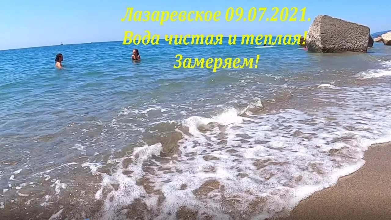 Лазаревское море. Море в Лазаревском в июле. Азовское море Лазаревское. Пляжи Лазаревское июль 2021. Вода сочи на 10