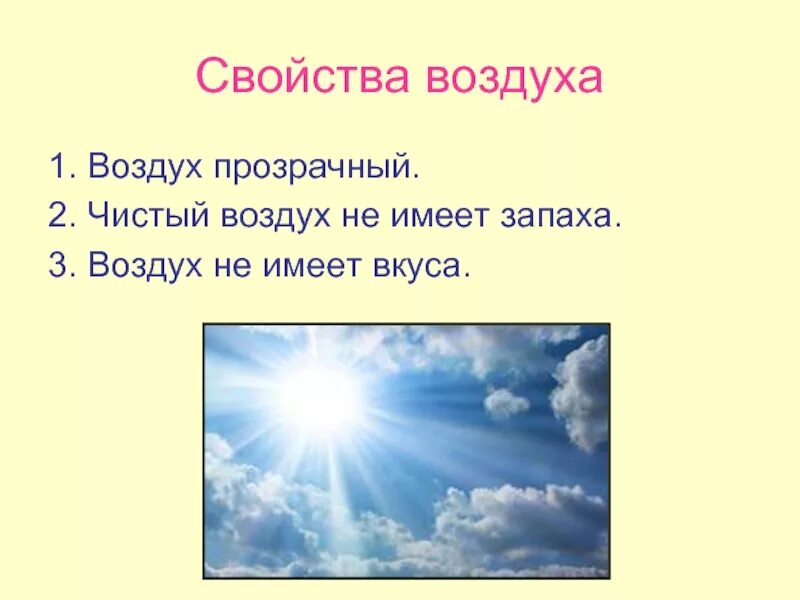 А значит воздух обладает. Стихи про воздух. Воздух для презентации. Воздух для детей. Сообщение о воздухе.