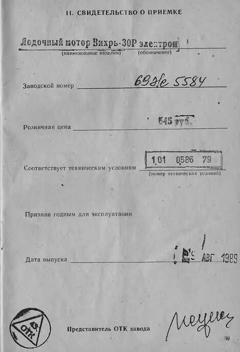 Лодочный мотор 1938 год. Техпаспорт на лодочный мотор вихрь 30. Документы на лодочный мотор ветерок 12. Документы на лодочный. Техпаспорт на лодочный мотор ветерок-8.
