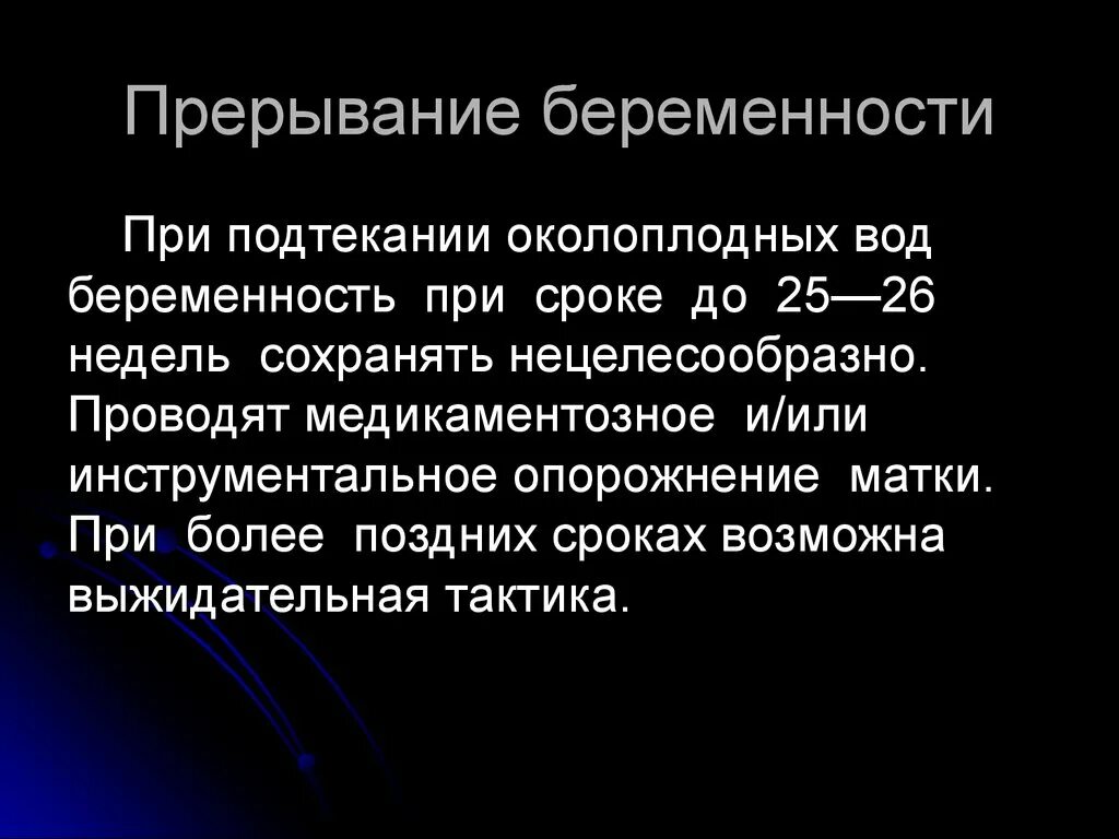 Код по мкб 10 угроза прерывания беременности