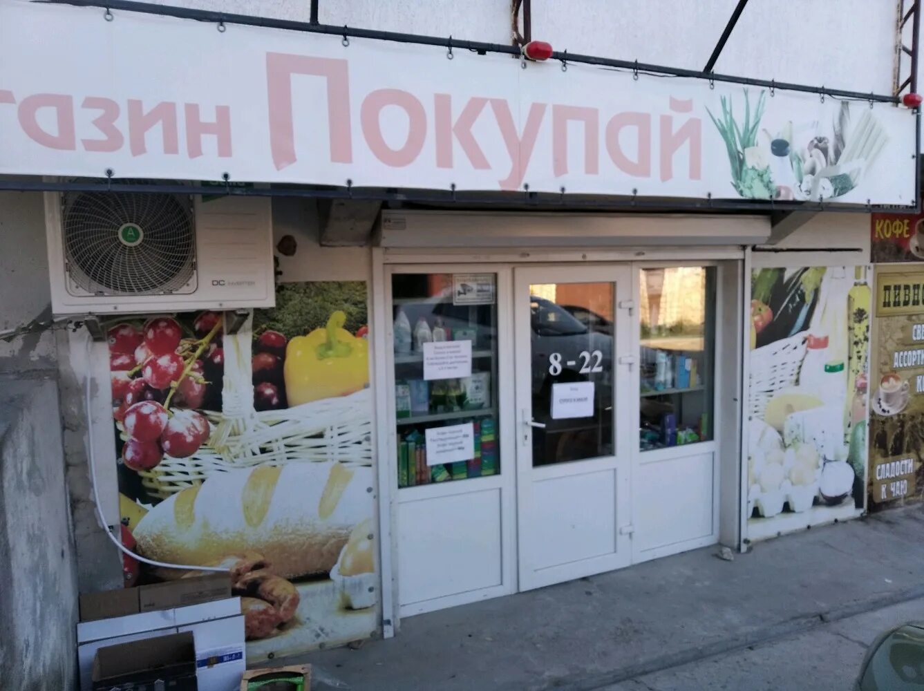 Магазин доставки продуктов севастополь. Вкусное место. Балаклава калича 6а. Магазин сафронова,75 севастополь. Магазин доставки продуктов севастополь.