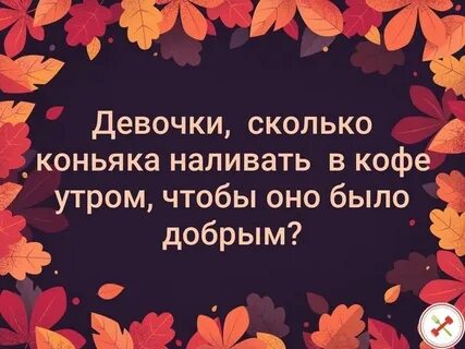 Сколько коньяка наливать
