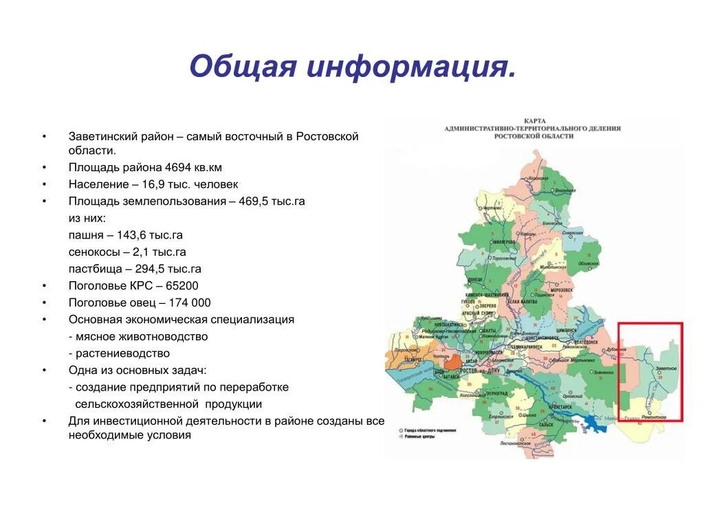 Заветинский район Ростовской области на карте. Заветинский район районы Ростовской области. Заветинский район Ростовской области на карте Ростовской области. Площадь Заветинского района Ростовской области. Погода александров ростовская область