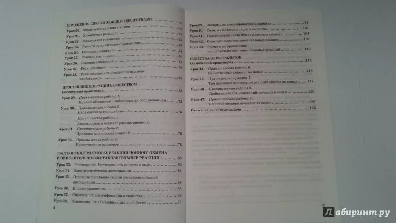 Химия оглавление. Габриелян 8 класс содержание. Химия 8 класс Габриелян Смирнова. Химия 8 класс Габриелян оглавление. Оглавление учебника Габриеляна 8 класс.