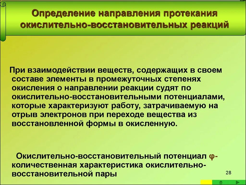 Определите направление протекания. Направление протекания окислительно-восстановительных реакций. Определите направление окислительно восстановительной реакции. Как определить направление окислительно-восстановительной реакции. Направление протекания ОВР.