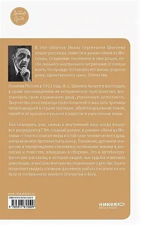 Отзыв как я стал писателем шмелев 8. Няня из Москвы книга. Маленький рассказ Шмелева. Как я стал писателем книга Шмелев.