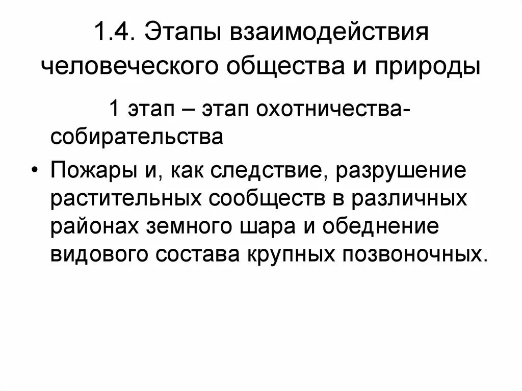 Пример взаимодействия человека общества и природы Природа и человек: Взаимосвязь и Взаимодействие Ракурсы просвещения mineev-ismai