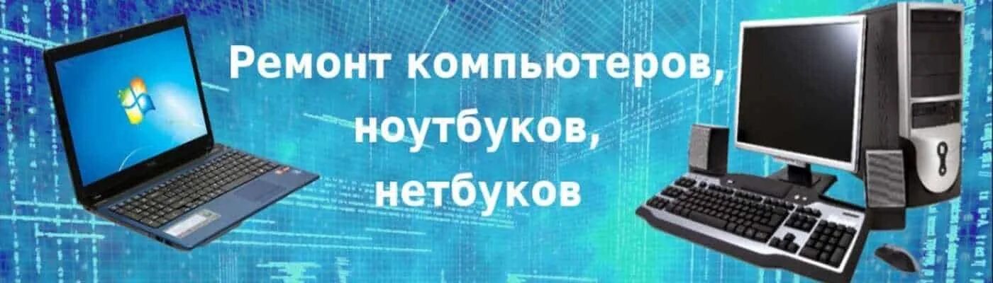 Выезд мастера на дом по ремонту компьютеров. Ремонт пк. Ремонт компьютеров первомайская. Компьютер. Профессиональный ремонт пк.