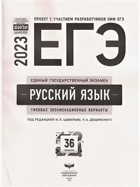 Цыбулько огэ 2025 русский 1 вариант. Цыбулько огэ 2025 русский 1 вариант