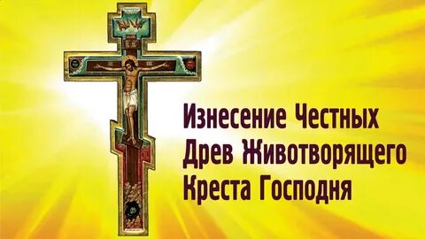 14 августа что происходит
