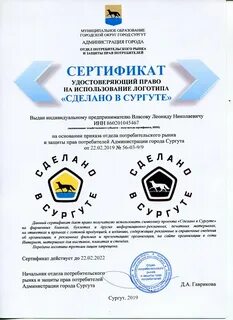 Сертификат сургут