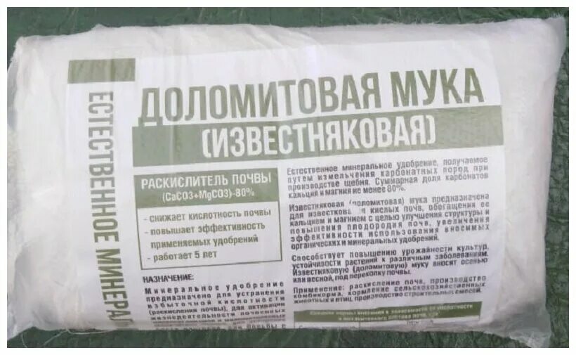 Доломитовая мука в узбекистане. Мука доломитовая (4 кг). Мука известняковая доломитовая. Совмещение навоза и доломитовой муки. Сила муки.