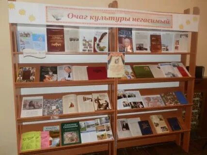 Выставки в библиотеке день культуры