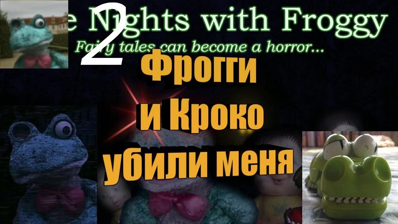 Пять ночей с фрогги мод. Кроко пять ночей с фрогги. крокко из пять ночей с фрогги. кроко пять ночей с фрогги 2. игрушка кроко из пять ночей с фрогги.