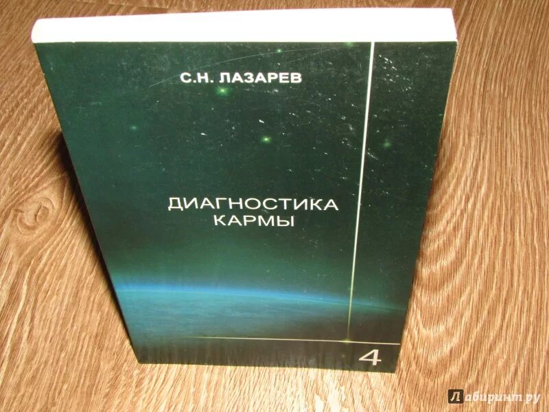 Диагностика кармы 1 читать. Диагностика кармы книга.