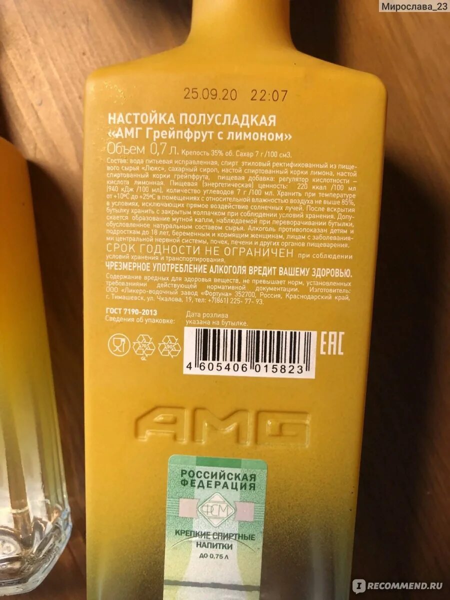 Водка ледяная грейпфрут. Amg грейпфрут. Amg водка грейпфрут. Лимонная водка. Amg водка.