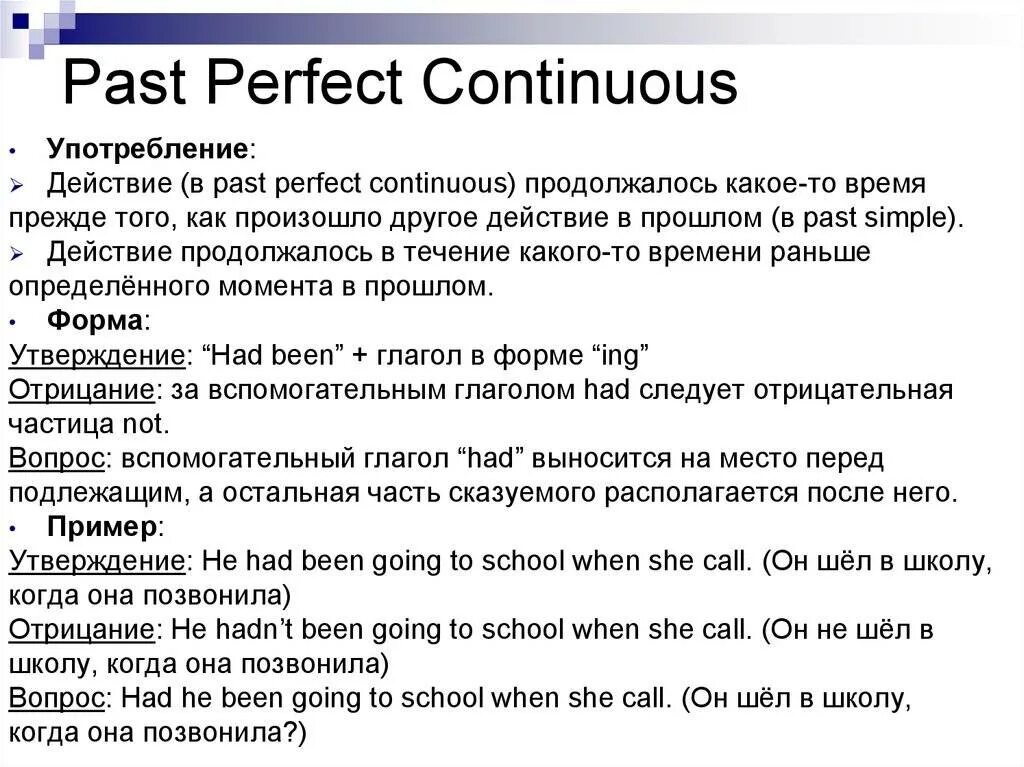 Требуется длительное время. Паст Перфект континиус употребление. Паст Перфект и Перфект континиус. Паст Перфект континиус образование. Past perfect Continuous образование и употребление.