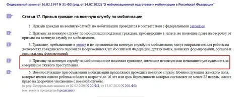Имеет ли право мобилизованный