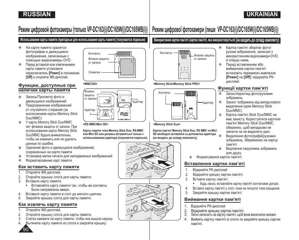 Извлечь карту планшета. Samsung VP-dc165w. Lywsd02mmc инструкция. Предохранитель от стирания СД карты. Камера Орбита VP-w10 инструкция.