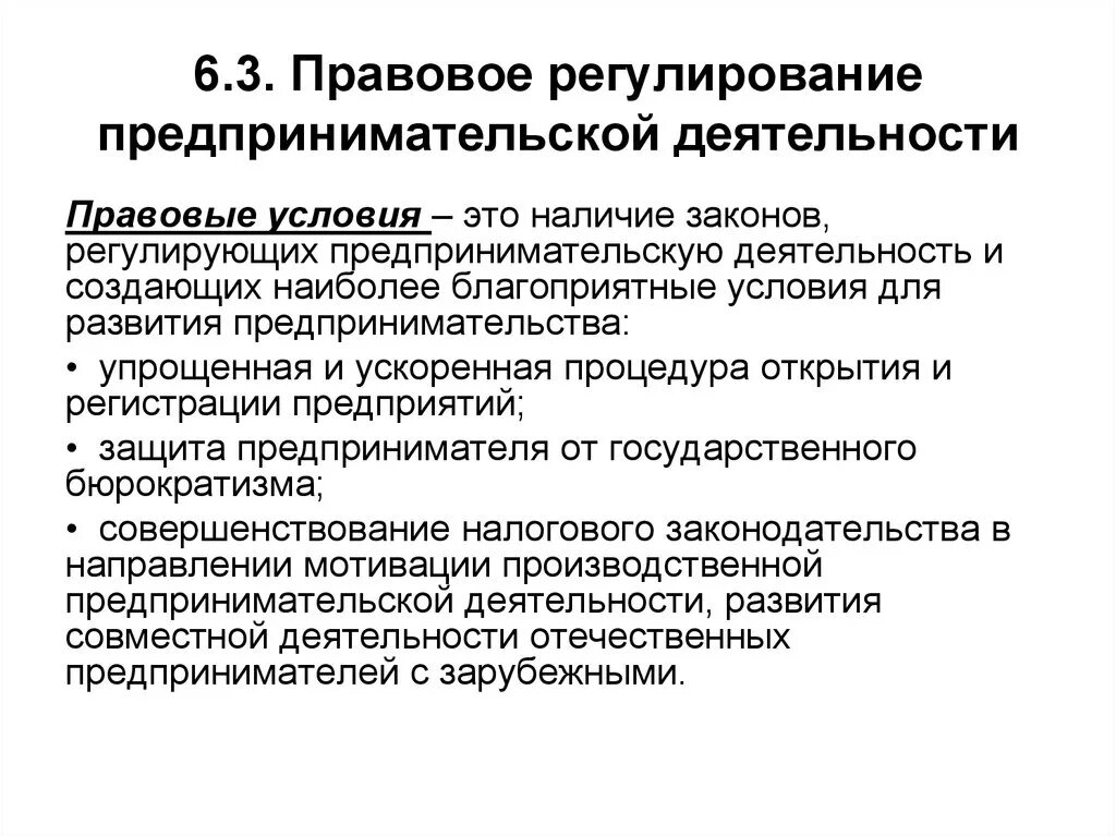 В рф предпринимательскую деятельность регулирует. Правовое регулирование защиты предпринимательской деятельности. Основы правового регулирования предпринимательской деятельности. Функции регулирующие предпринимательскую деятельность. Специфика правового регулирования.