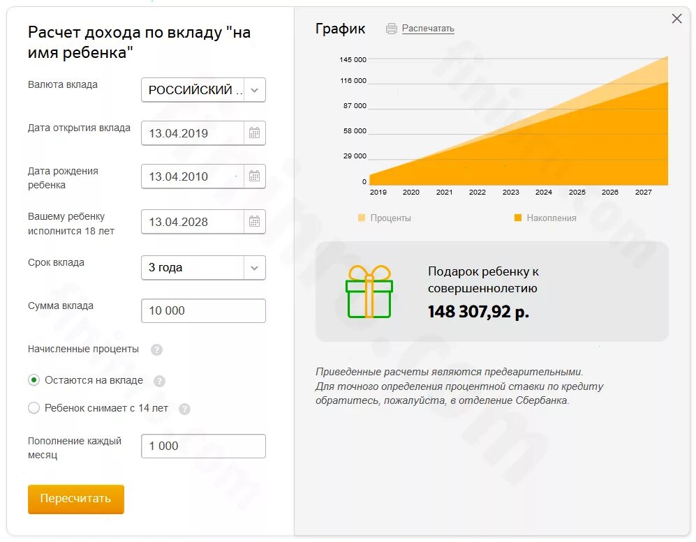 Как открыть вклад на ребенка. Расчет дохода по вкладу. Как посчитать доход по вкладу. Калькулятор дохода по вкладу.