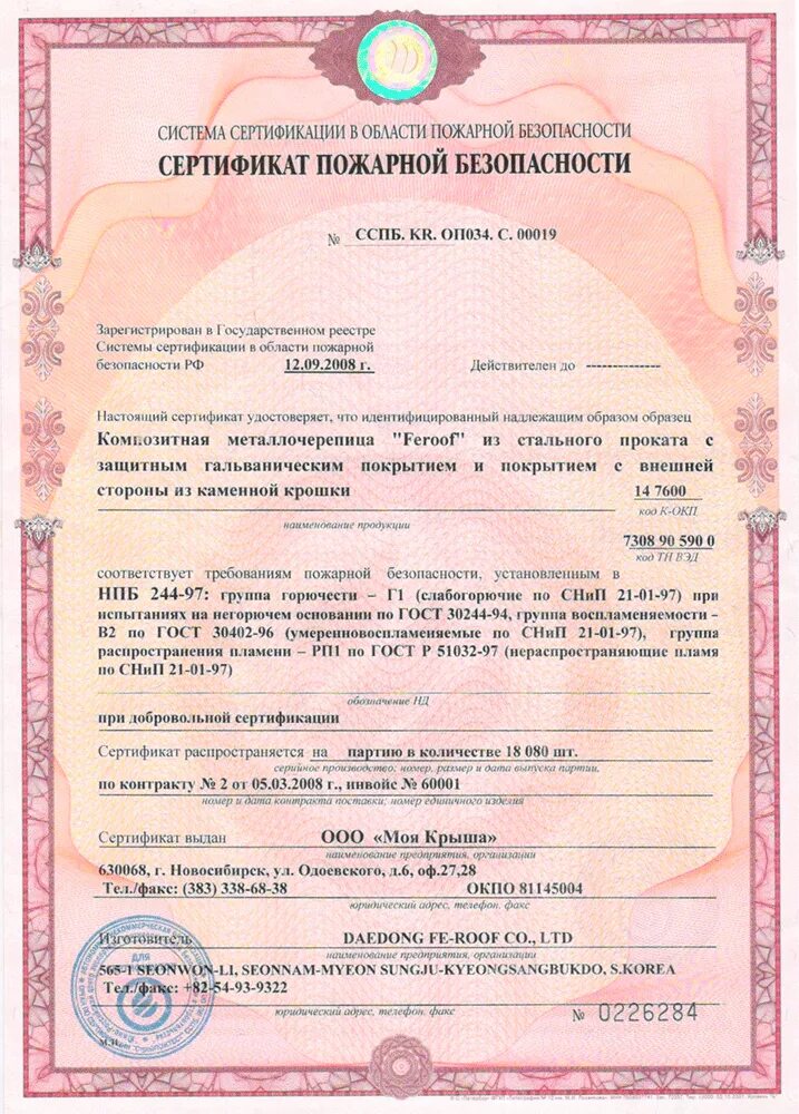 сертификат на панели пвх