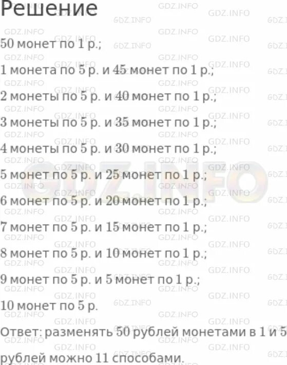 Задачи по комбинаторике с решениями. Сколькими способами 10 рублей можно разменять. Задачи по сочетанию комбинаторика. Сколькими способами 10 рублей можно разменять. Задачи с ответами.